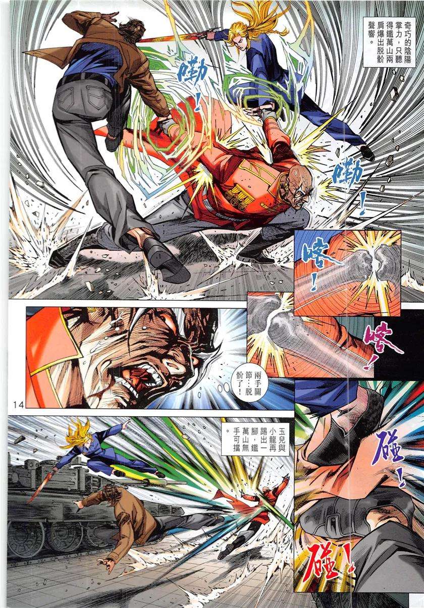 新著龙虎门839话 梟雄末路