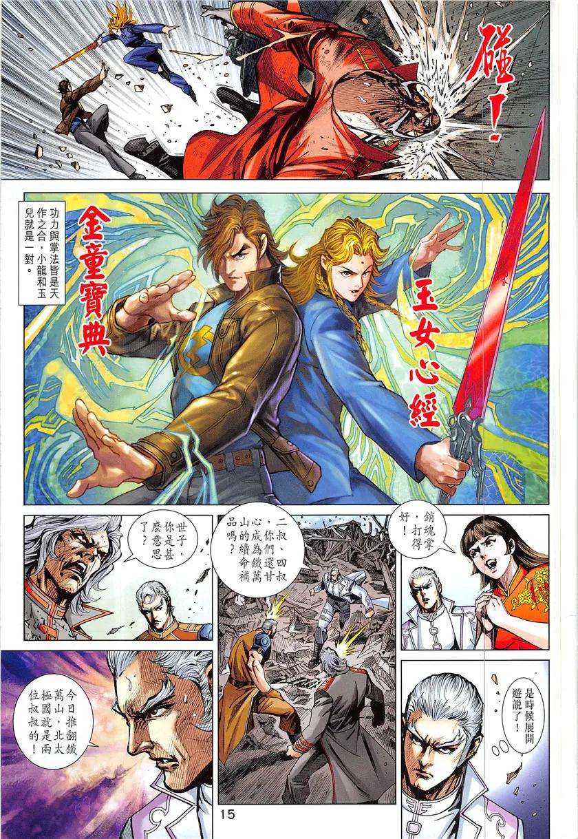 新著龙虎门839话 梟雄末路