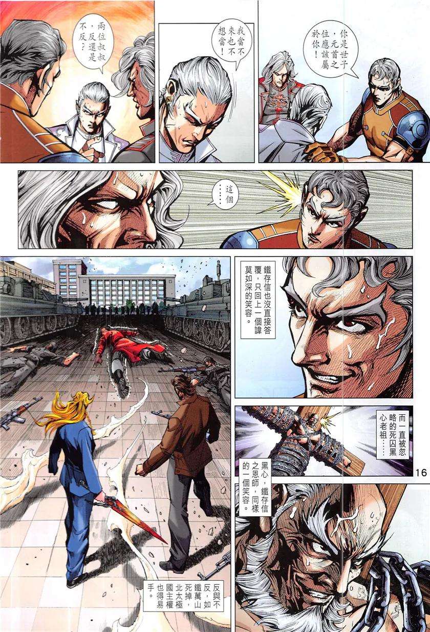 新著龙虎门839话 梟雄末路