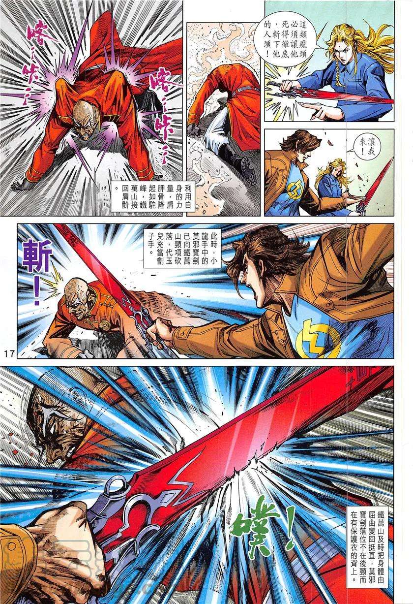 新著龙虎门839话 梟雄末路