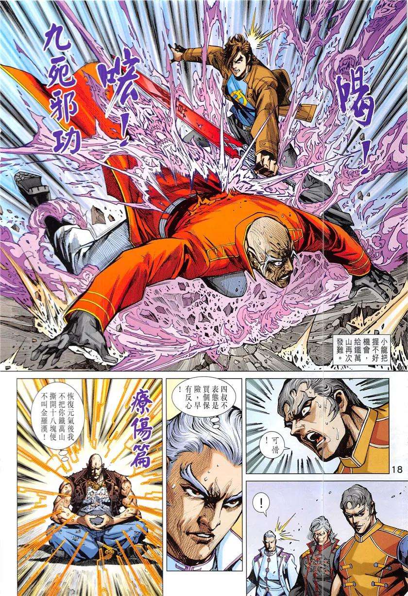 新著龙虎门839话 梟雄末路