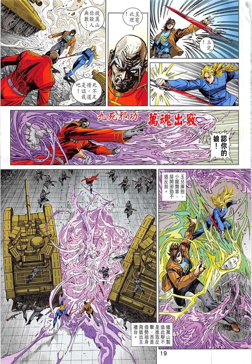 新著龙虎门839话 梟雄末路