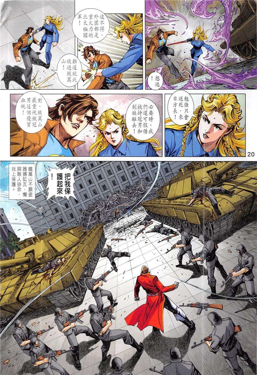 新著龙虎门839话 梟雄末路