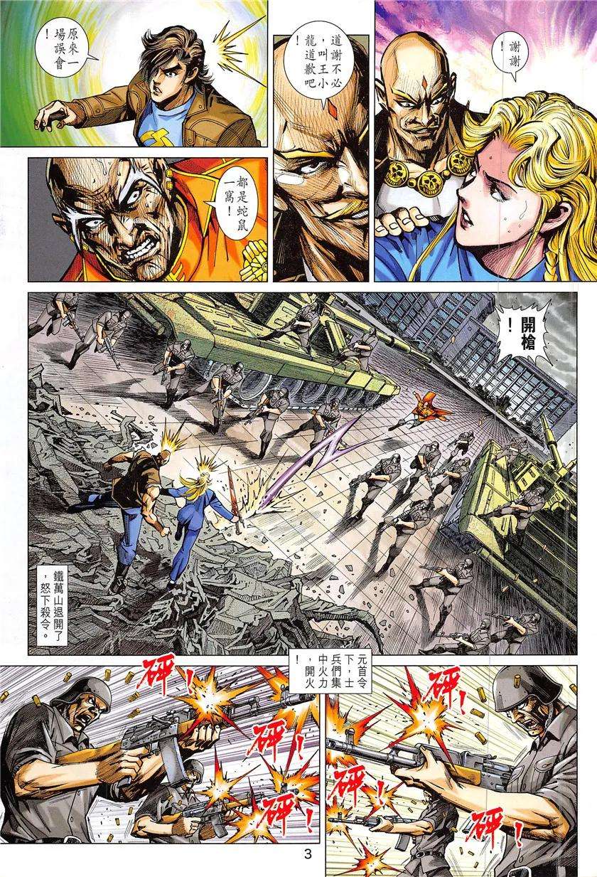 新著龙虎门839话 梟雄末路