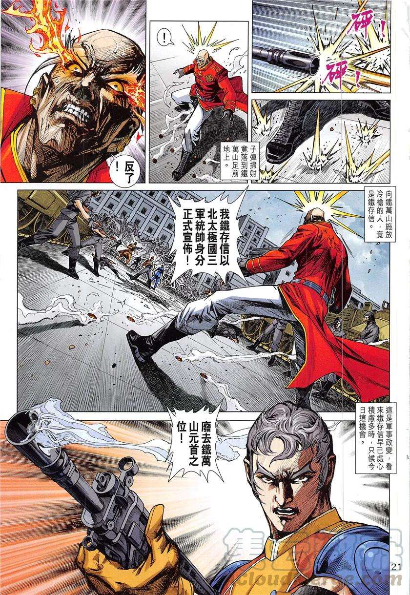 新著龙虎门839话 梟雄末路