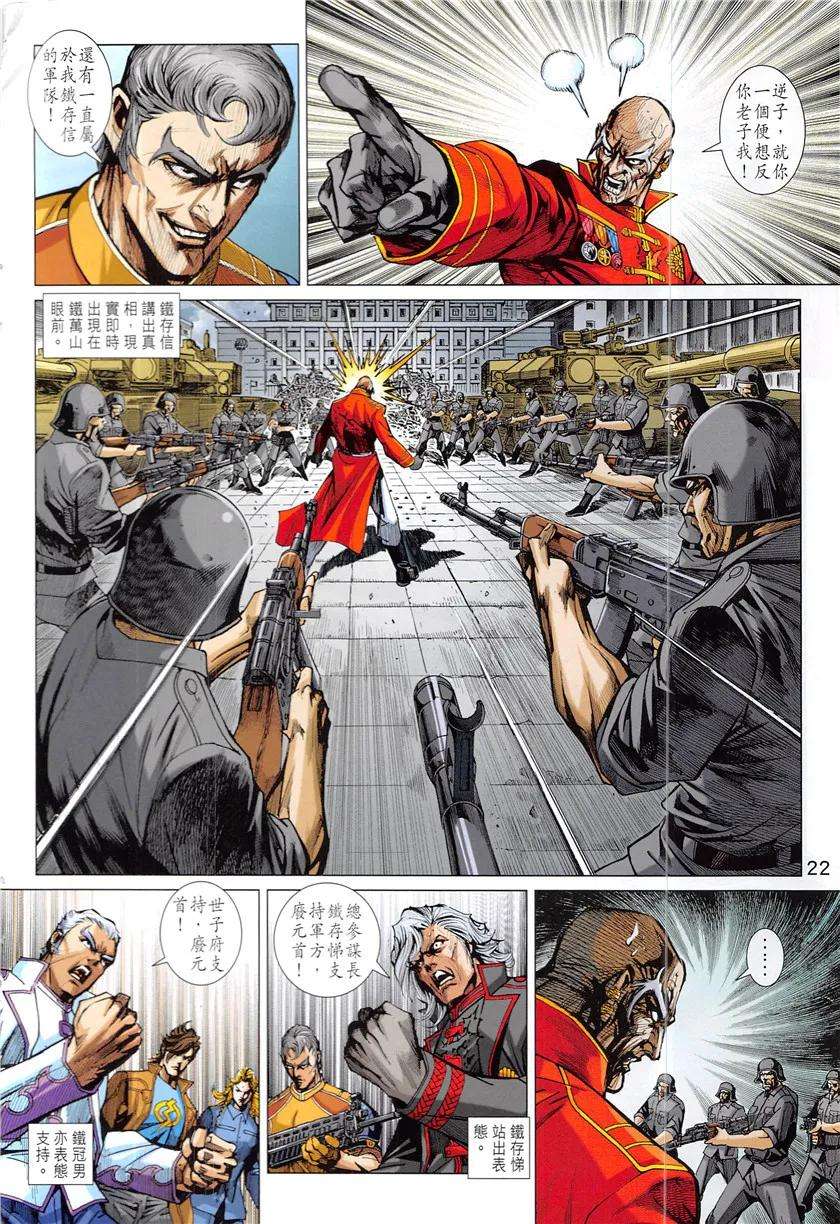 新著龙虎门839话 梟雄末路