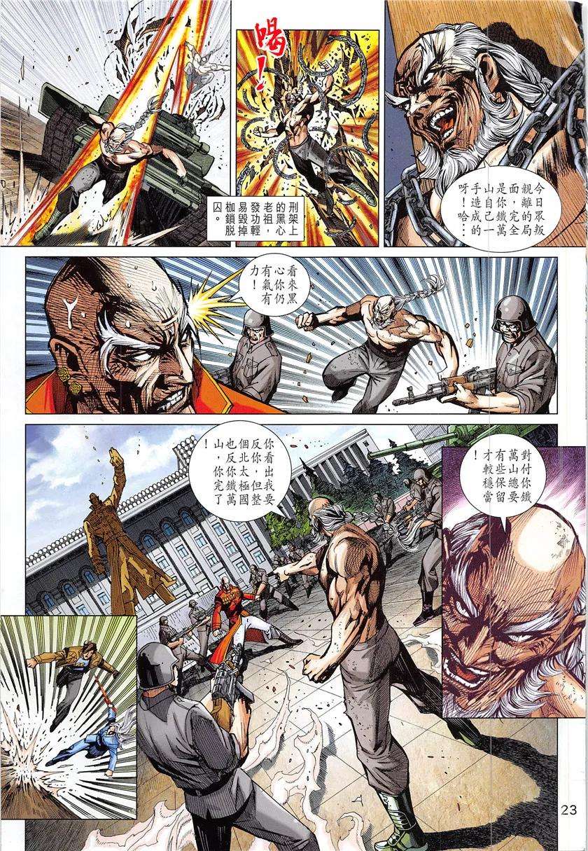 新著龙虎门839话 梟雄末路