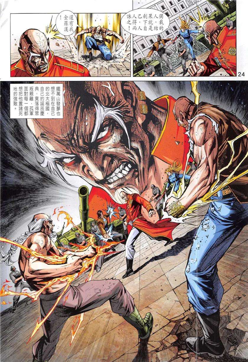 新著龙虎门839话 梟雄末路