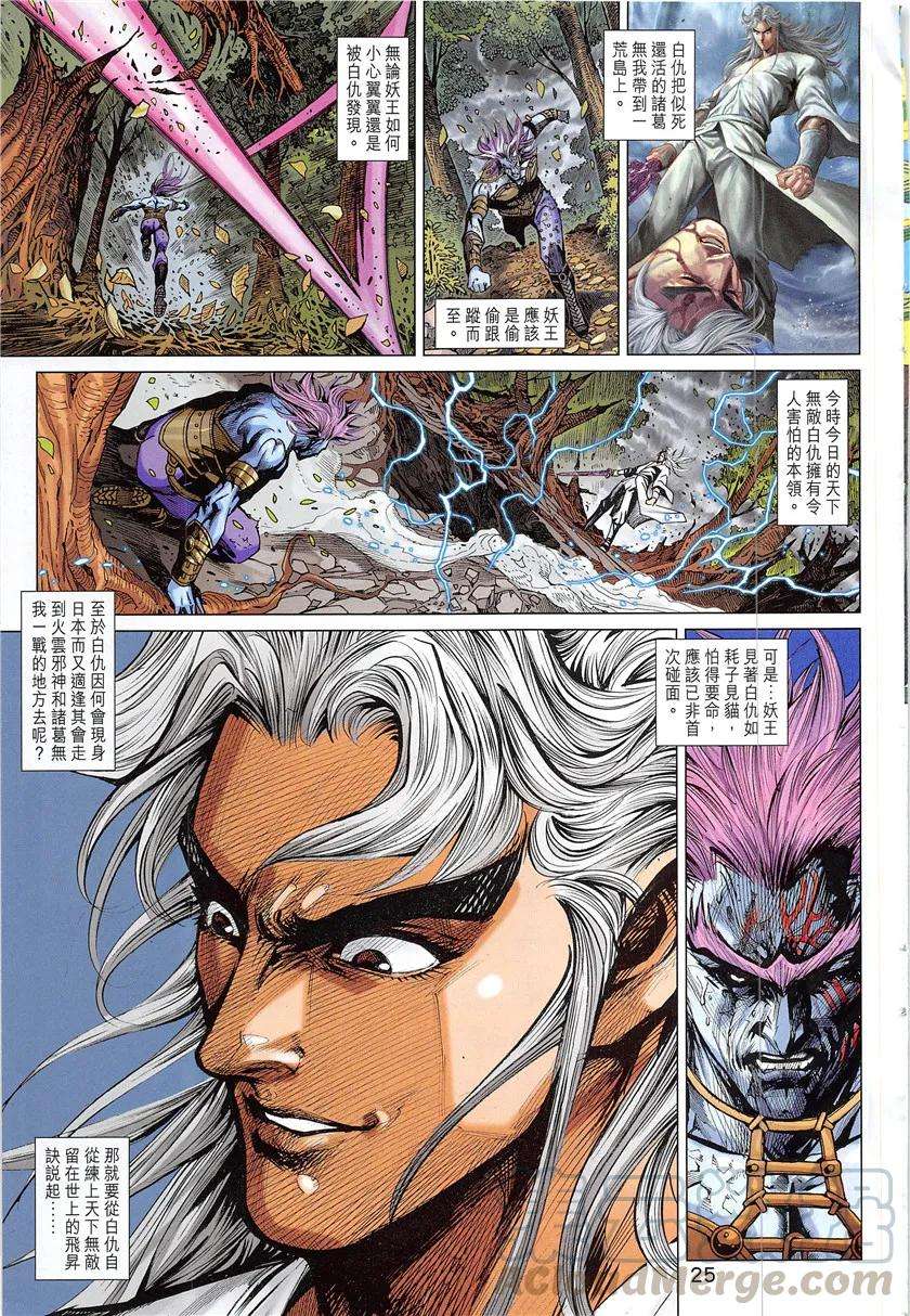 新著龙虎门839话 梟雄末路