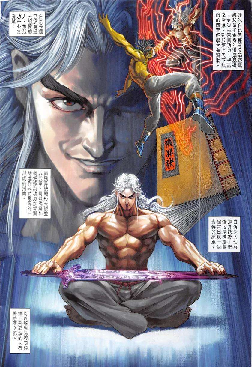 新著龙虎门839话 梟雄末路