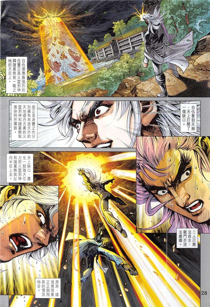 新著龙虎门839话 梟雄末路