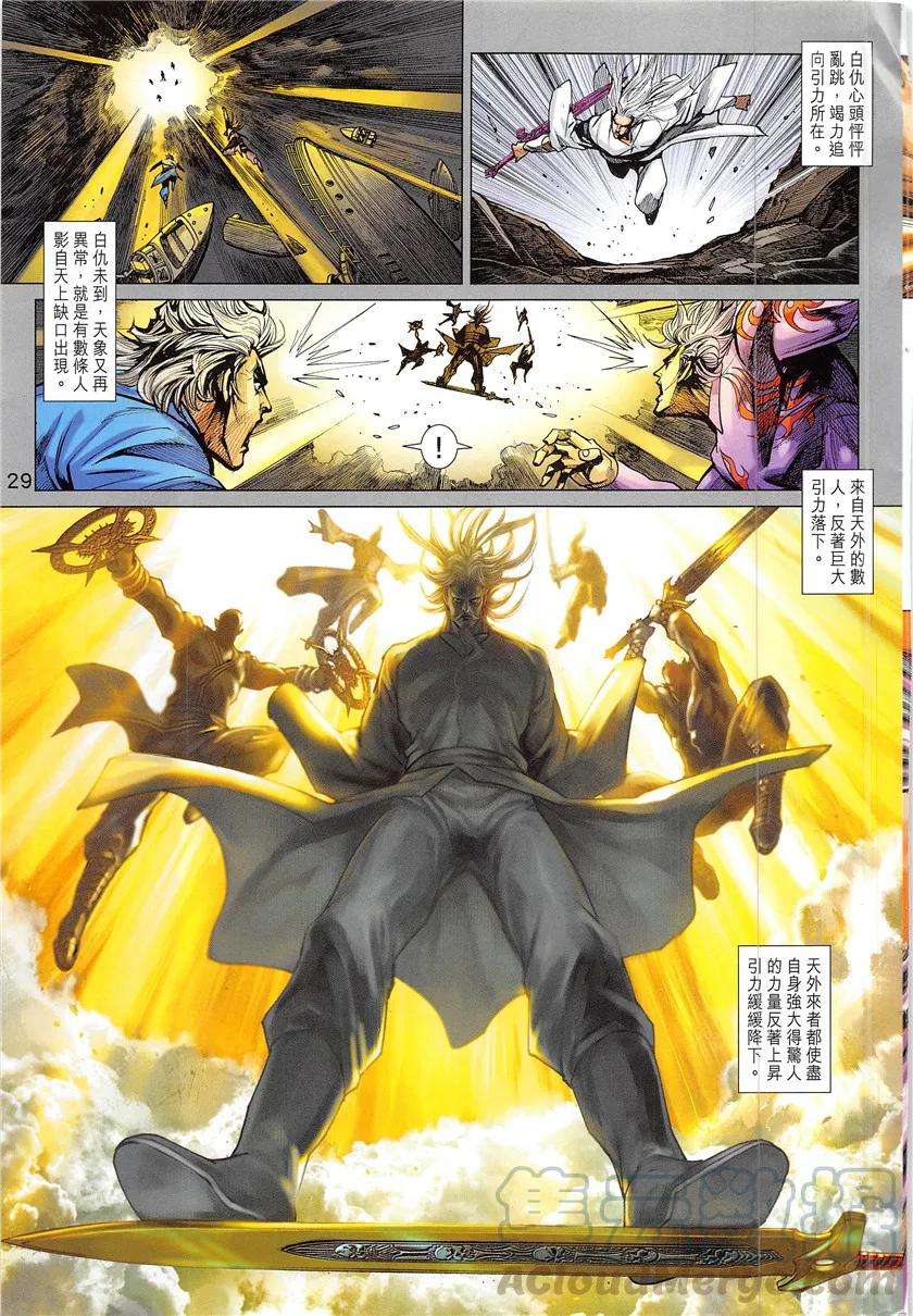 新著龙虎门839话 梟雄末路