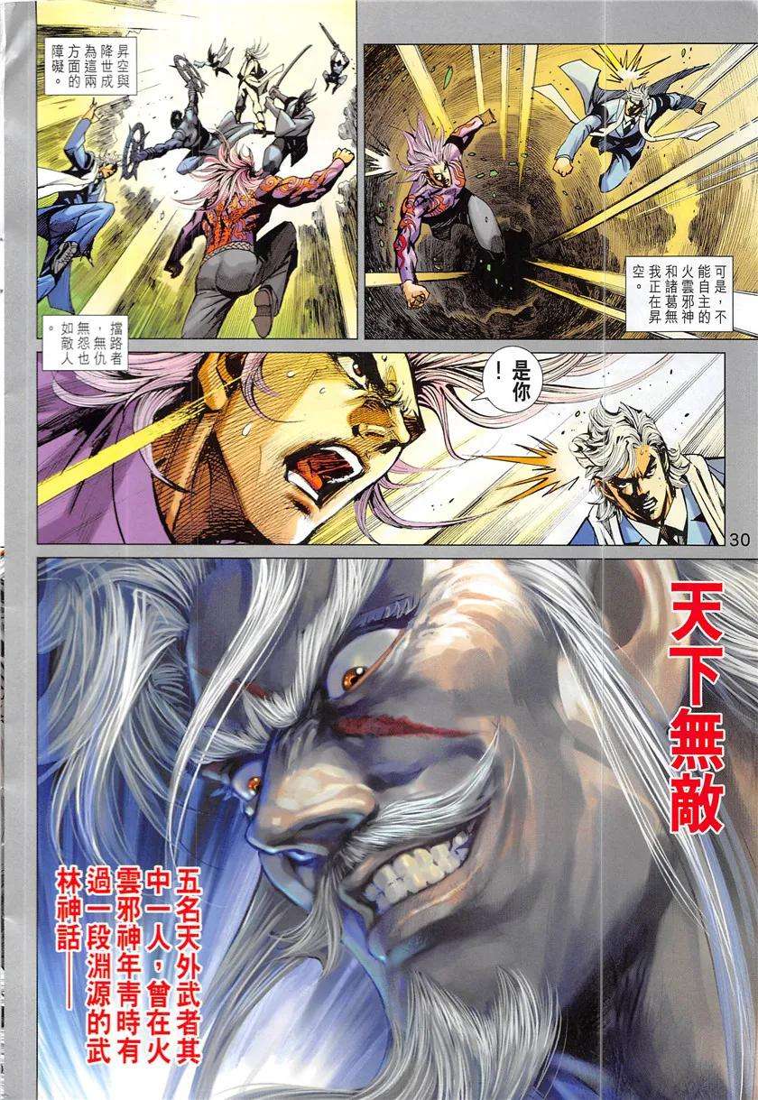 新著龙虎门839话 梟雄末路