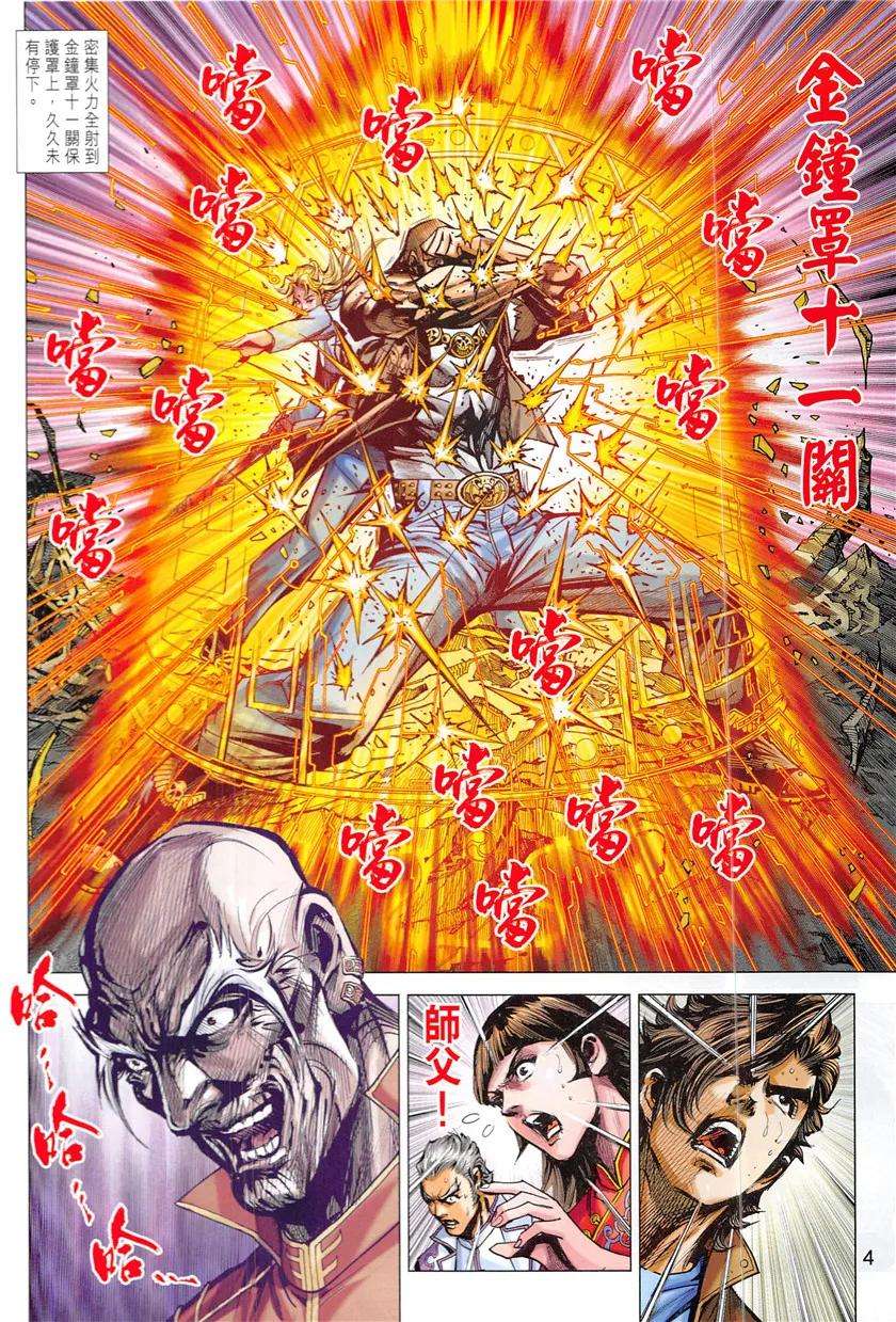 新著龙虎门839话 梟雄末路