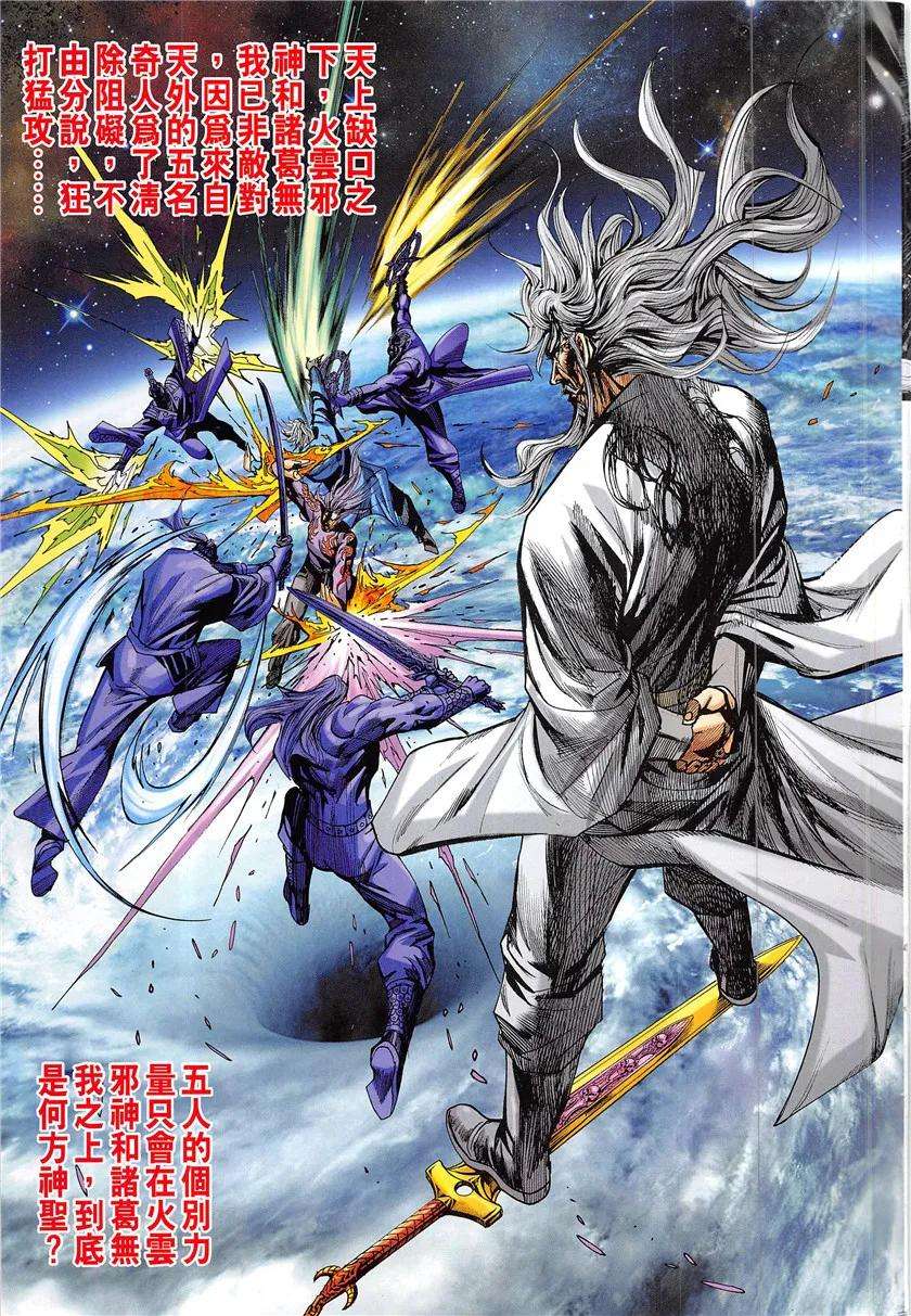 新著龙虎门839话 梟雄末路