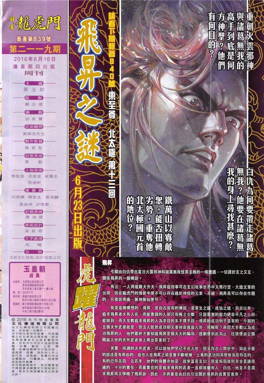 新著龙虎门839话 梟雄末路