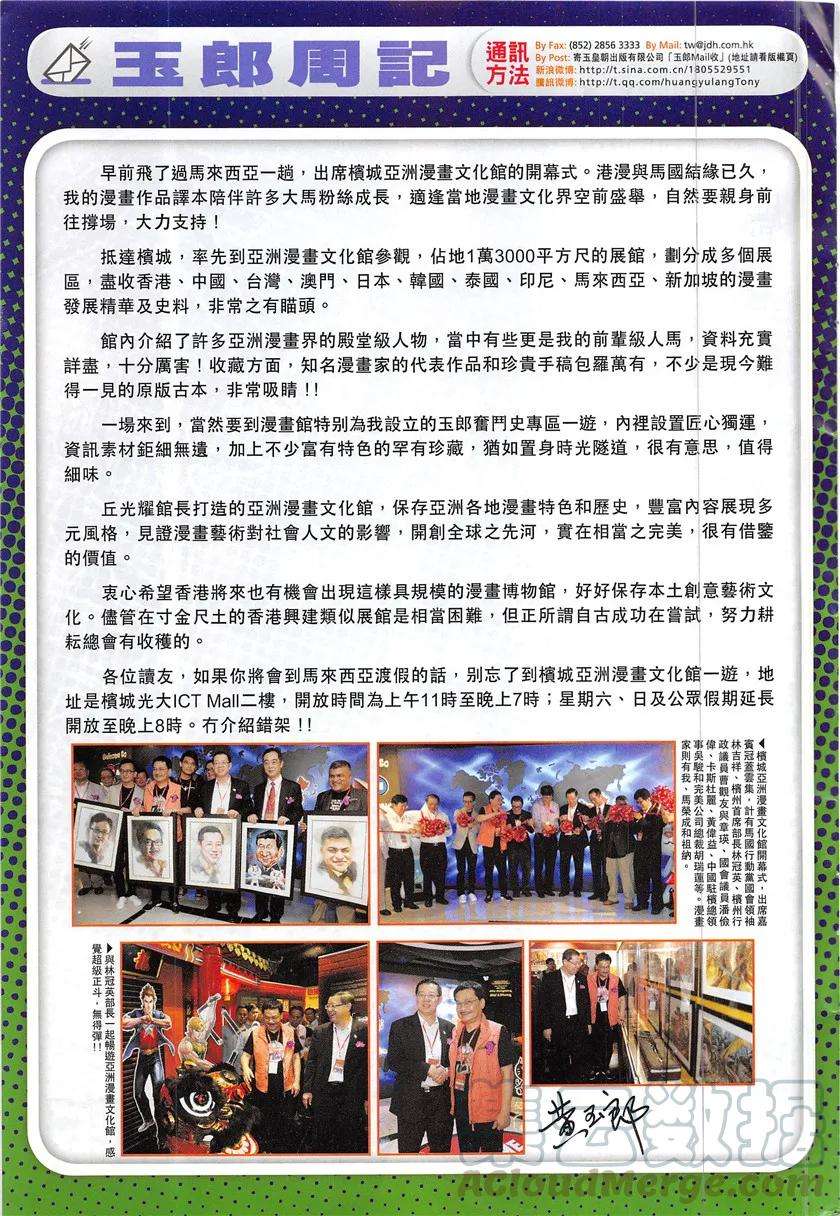 新著龙虎门839话 梟雄末路