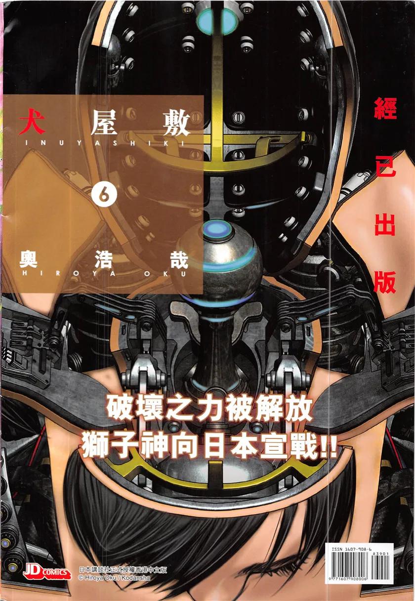 新著龙虎门839话 梟雄末路