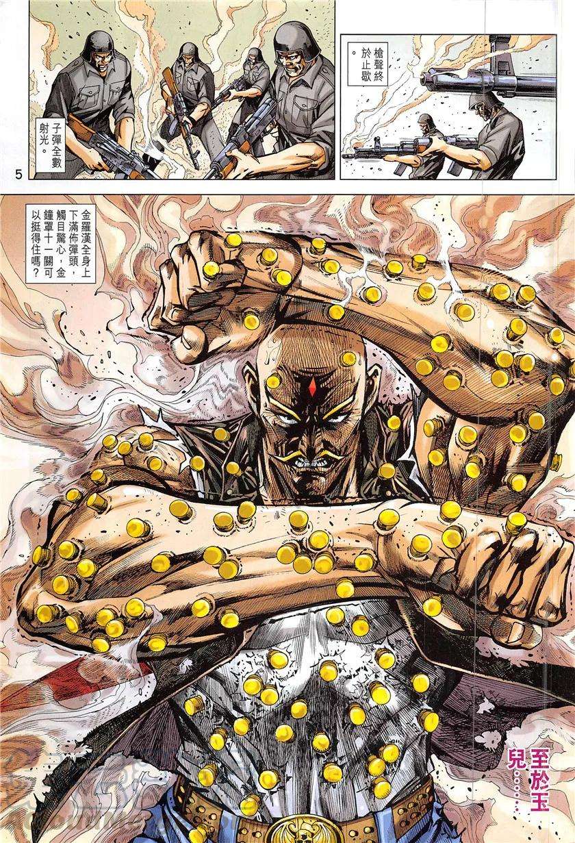 新著龙虎门839话 梟雄末路