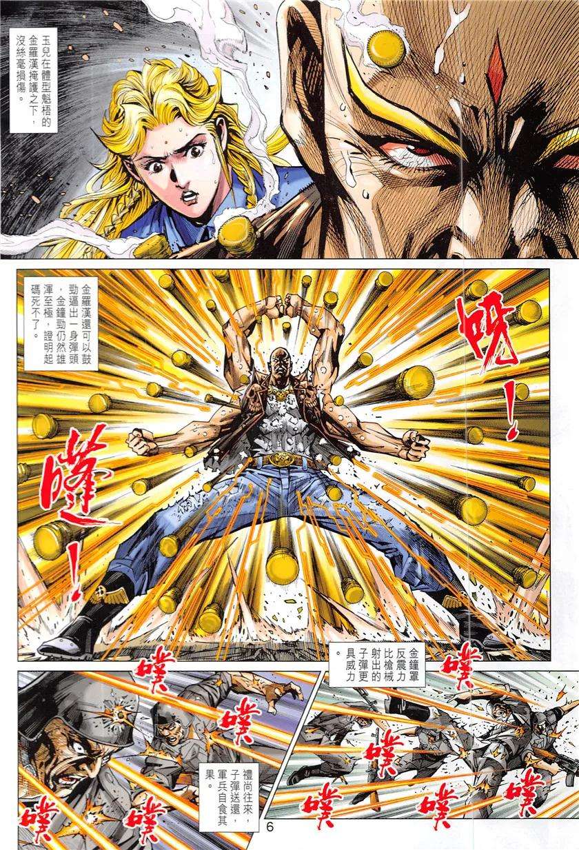 新著龙虎门839话 梟雄末路