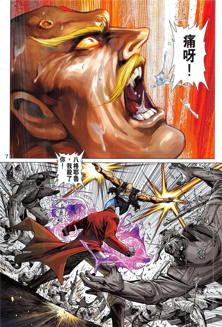 新著龙虎门839话 梟雄末路