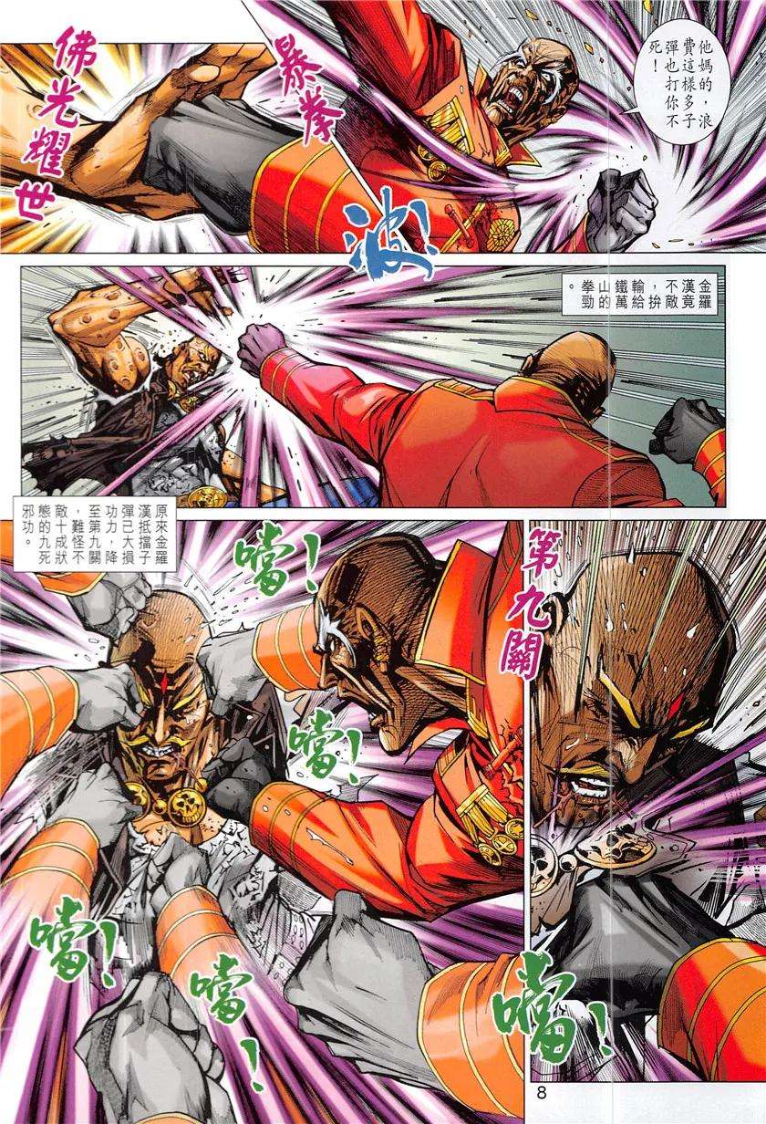 新著龙虎门839话 梟雄末路