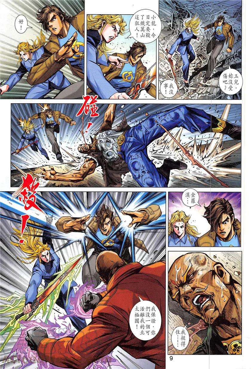 新著龙虎门839话 梟雄末路