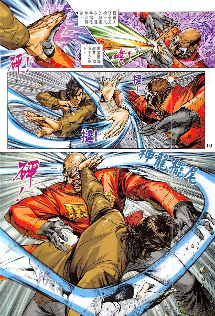 新著龙虎门839话 梟雄末路