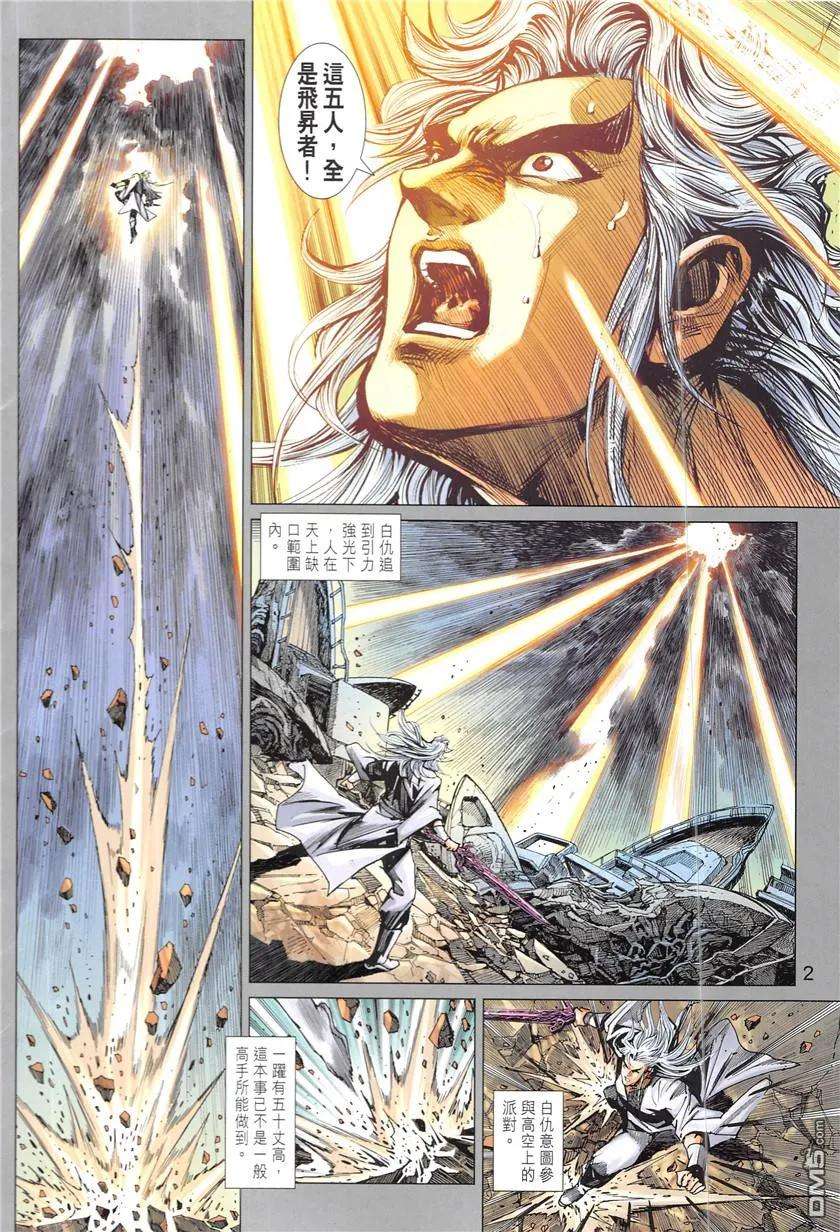 新著龙虎门840话 飛升之謎