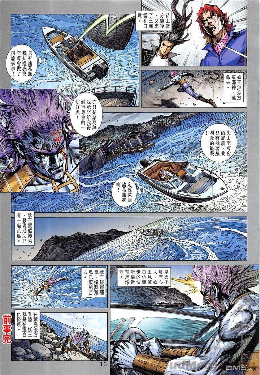 新著龙虎门840话 飛升之謎