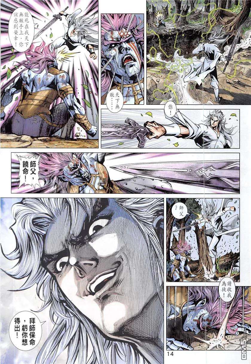 新著龙虎门840话 飛升之謎