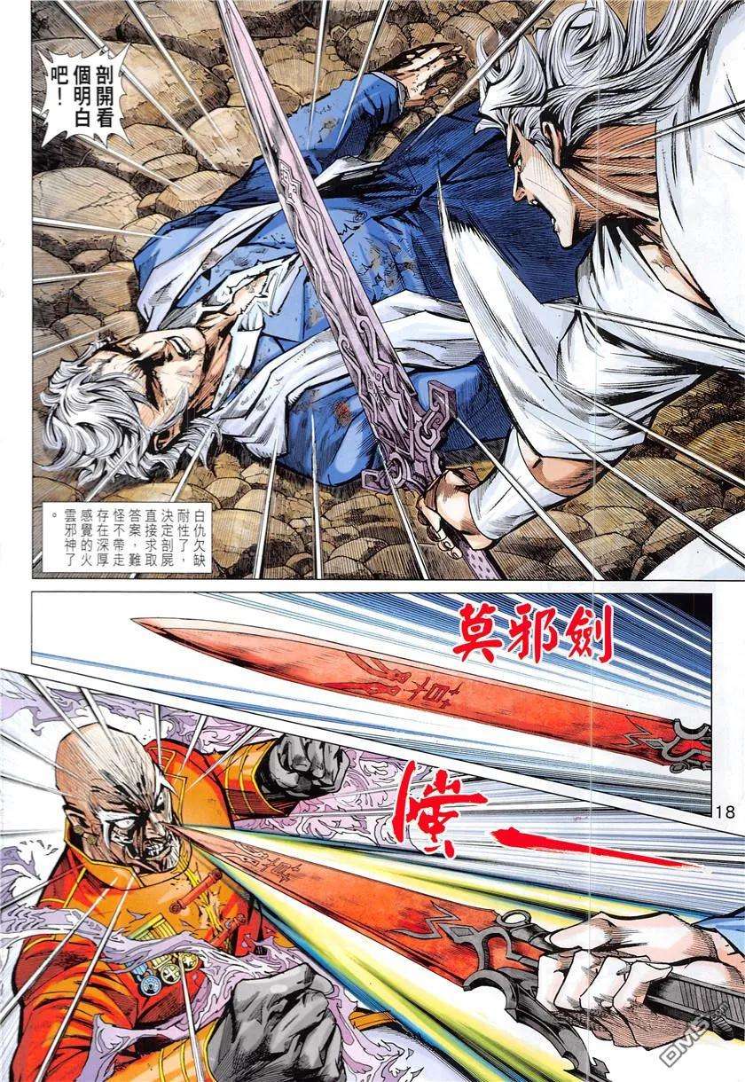 新著龙虎门840话 飛升之謎