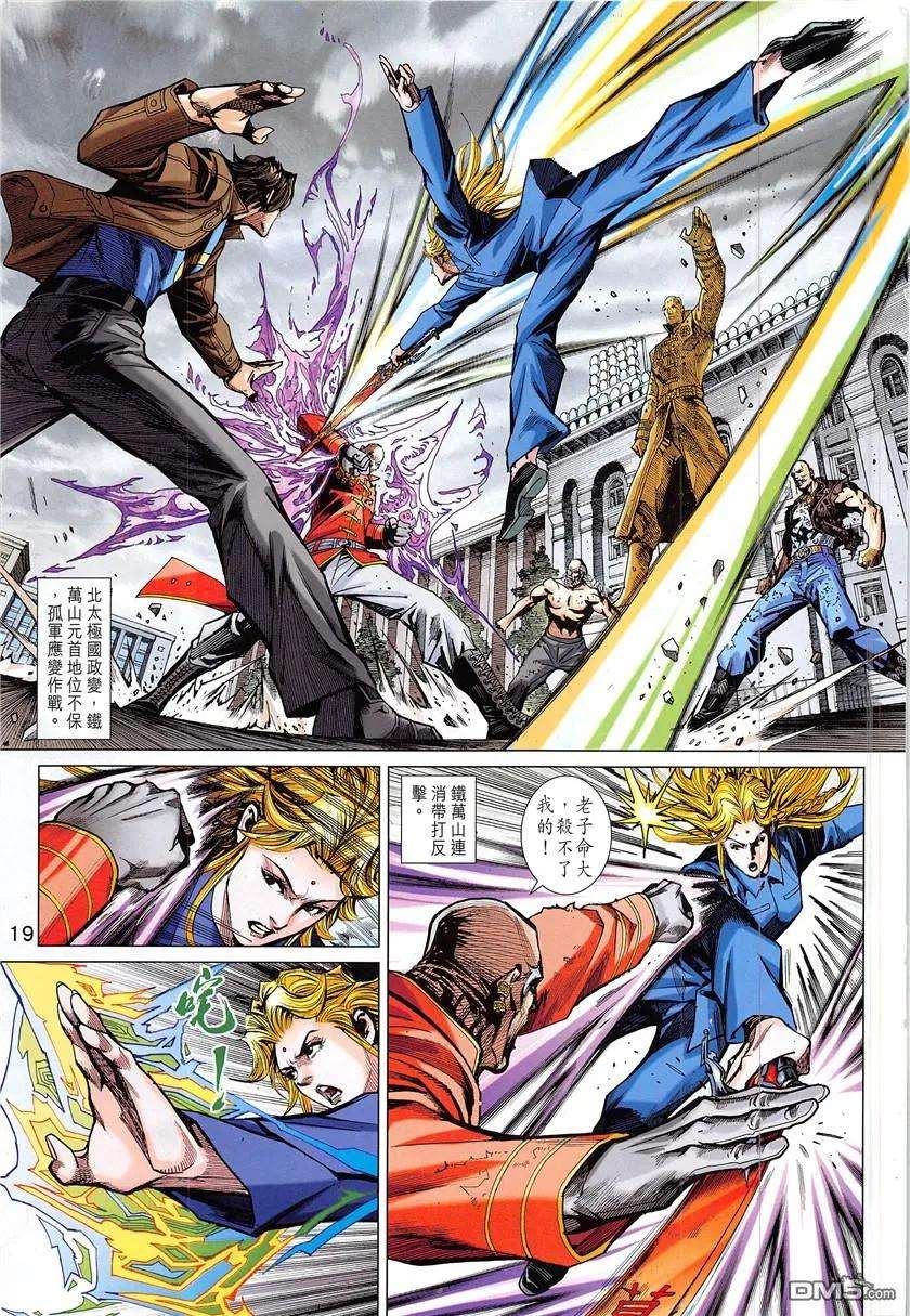 新著龙虎门840话 飛升之謎