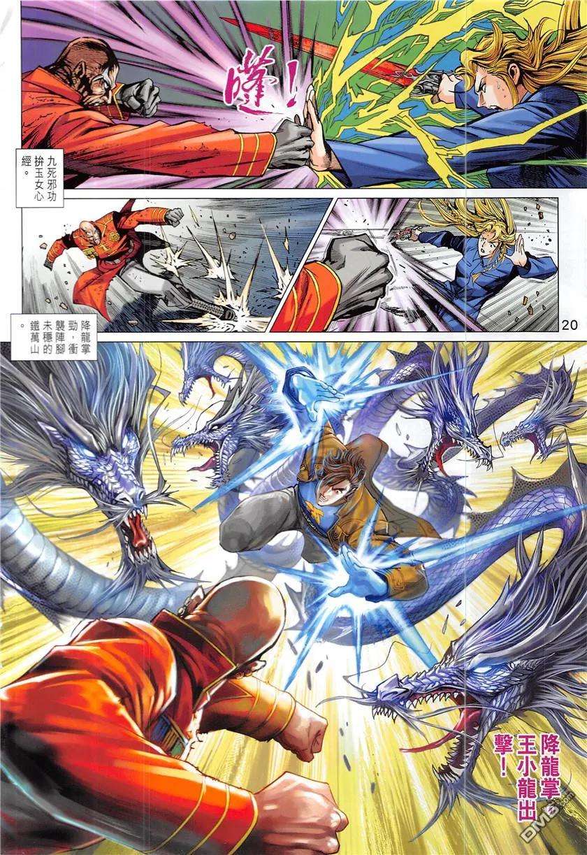 新著龙虎门840话 飛升之謎