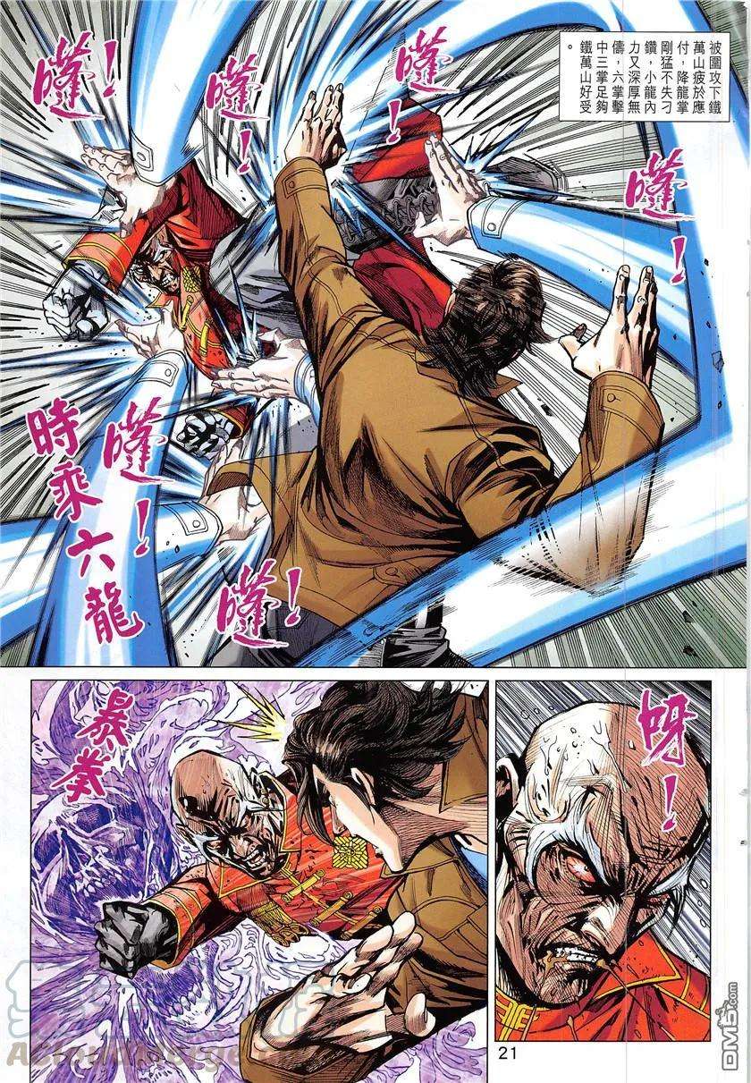 新著龙虎门840话 飛升之謎