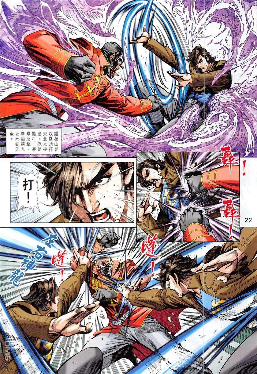 新著龙虎门840话 飛升之謎