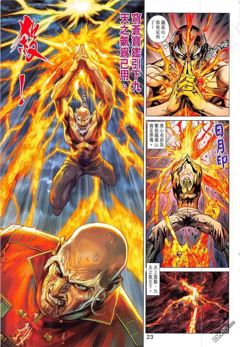 新著龙虎门840话 飛升之謎