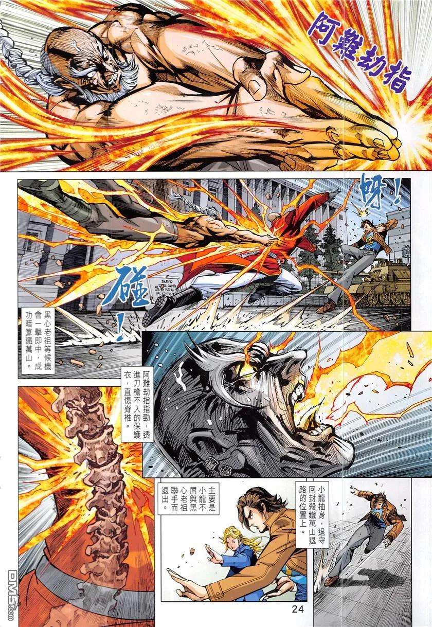 新著龙虎门840话 飛升之謎