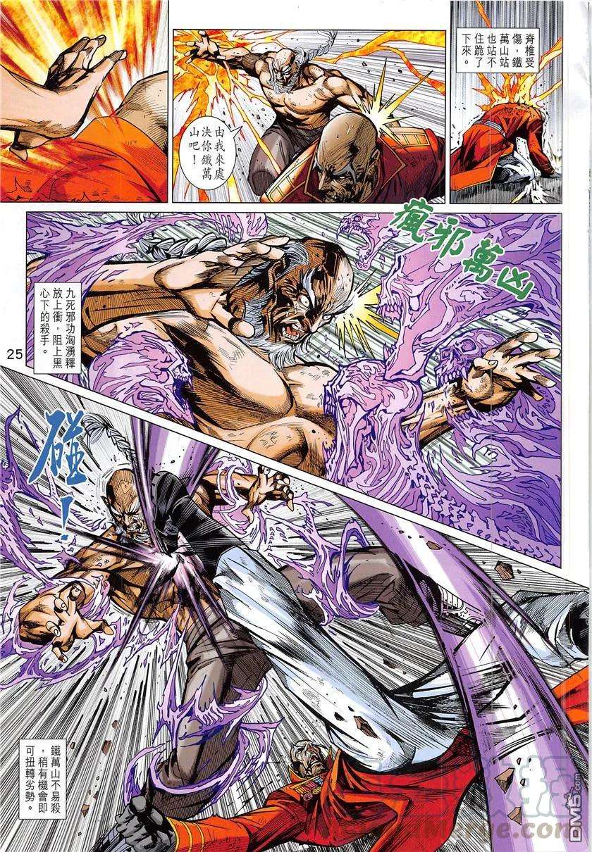 新著龙虎门840话 飛升之謎