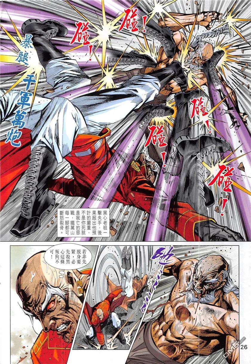 新著龙虎门840话 飛升之謎