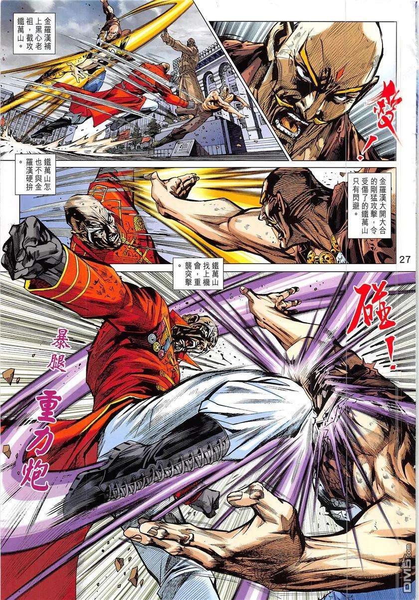 新著龙虎门840话 飛升之謎