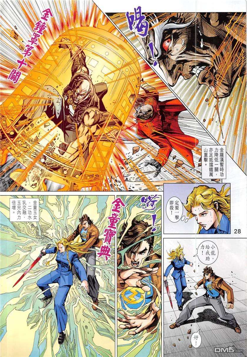 新著龙虎门840话 飛升之謎