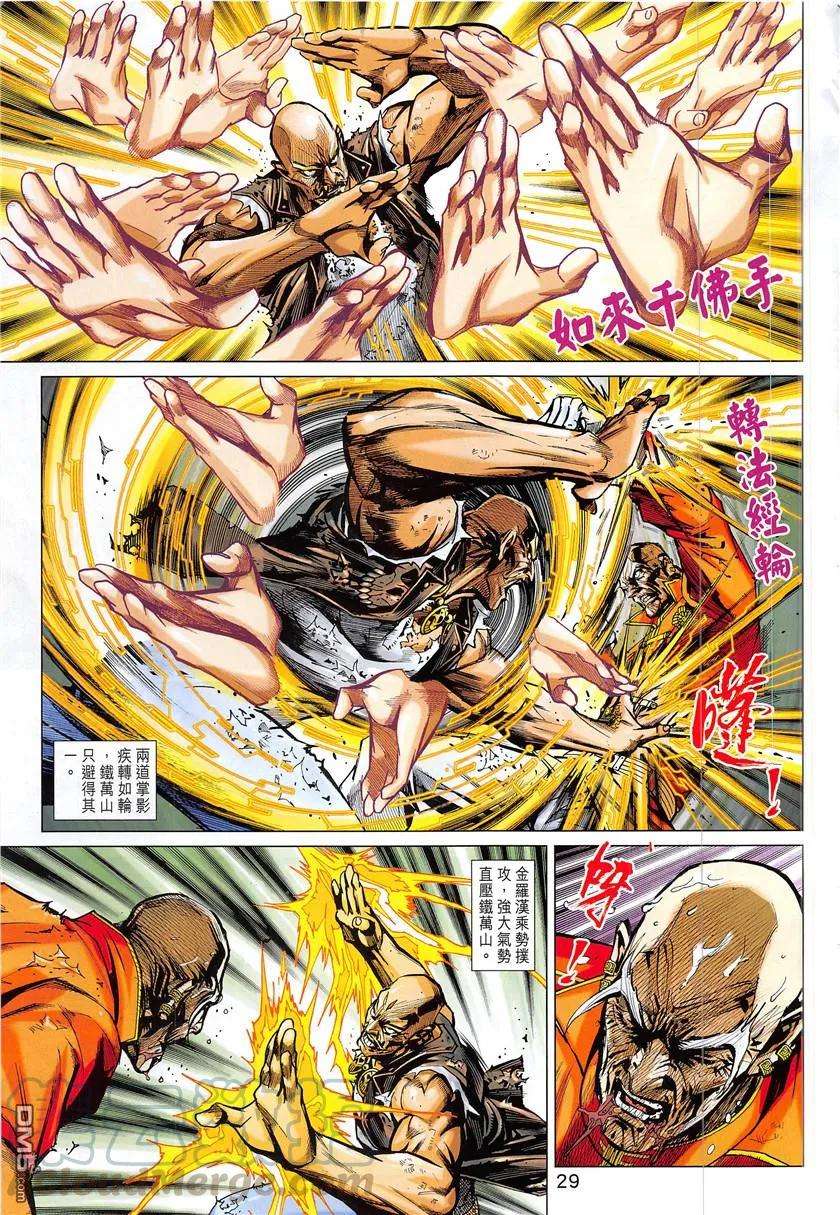 新著龙虎门840话 飛升之謎