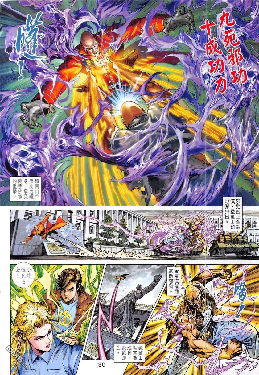 新著龙虎门840话 飛升之謎