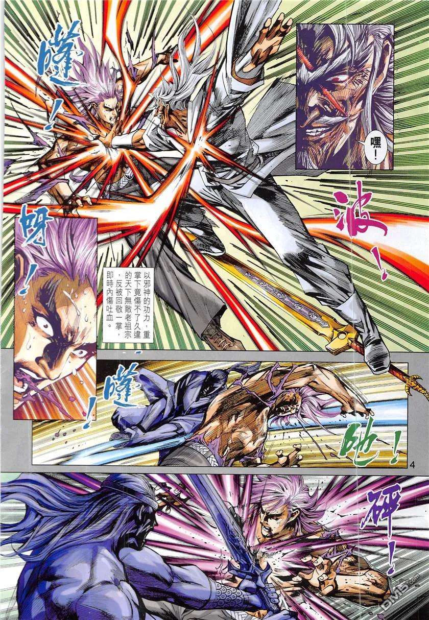 新著龙虎门840话 飛升之謎