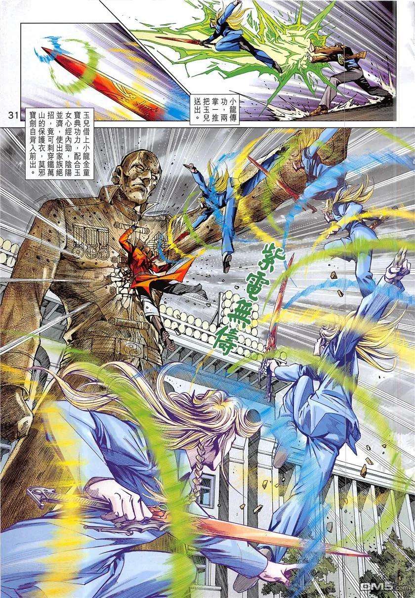 新著龙虎门840话 飛升之謎