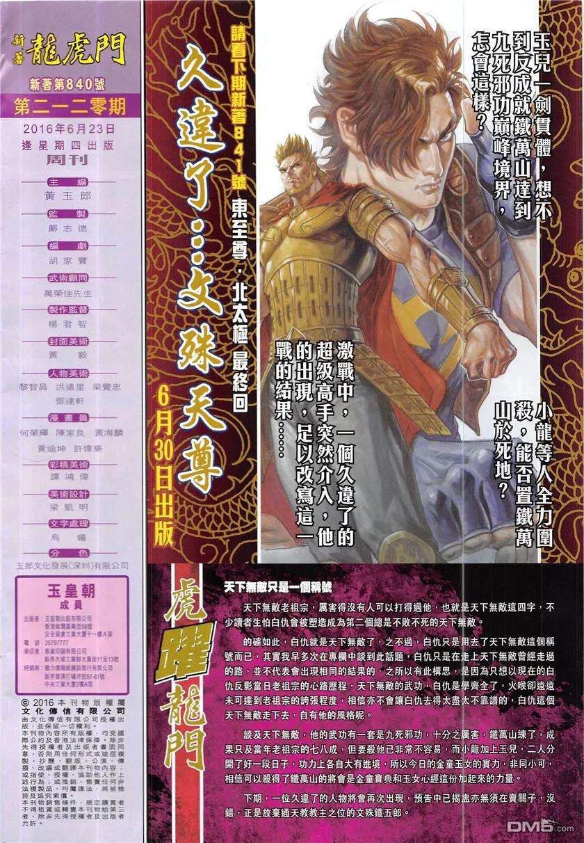 新著龙虎门840话 飛升之謎