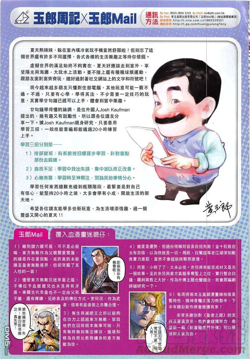 新著龙虎门840话 飛升之謎