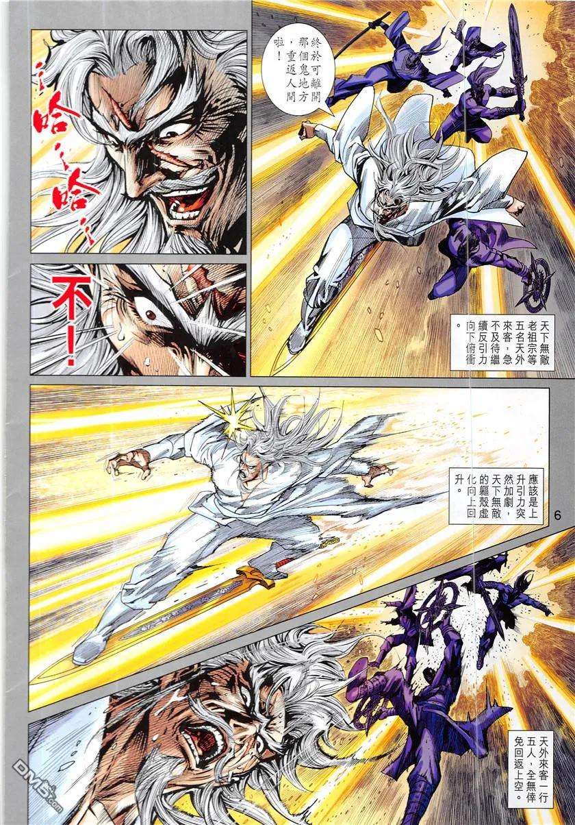 新著龙虎门840话 飛升之謎