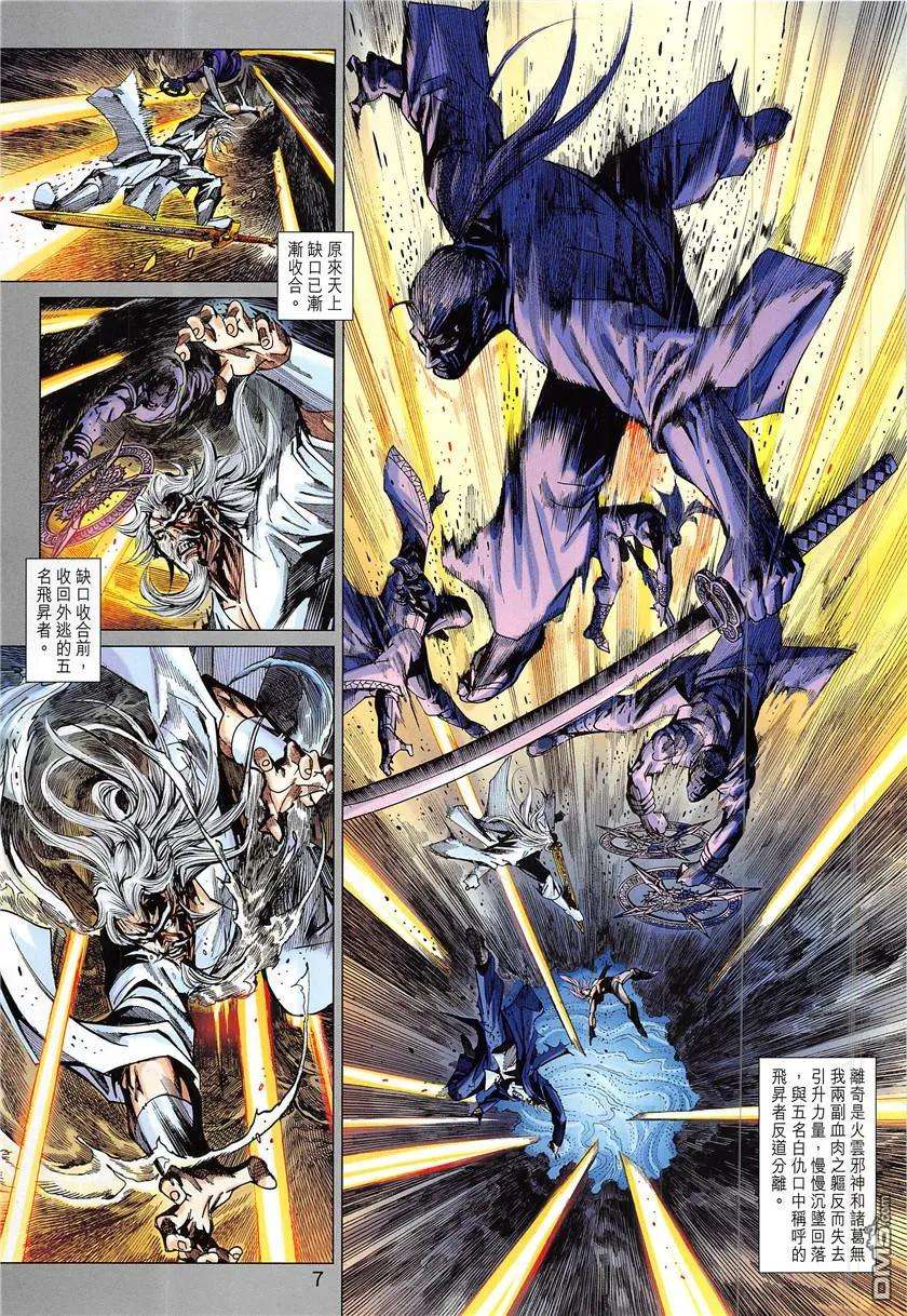 新著龙虎门840话 飛升之謎